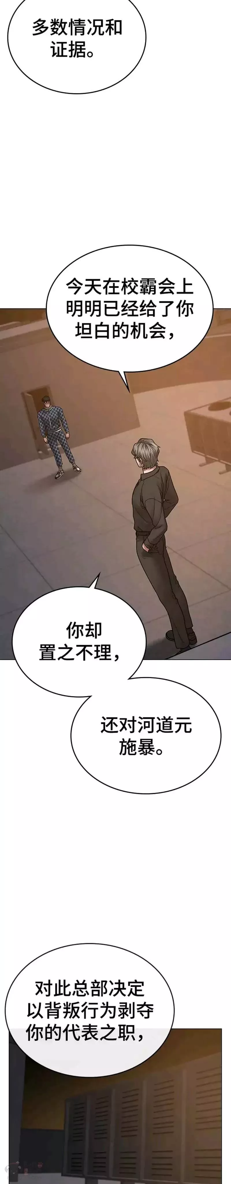 现实任务漫画免费看漫画,第48话38图