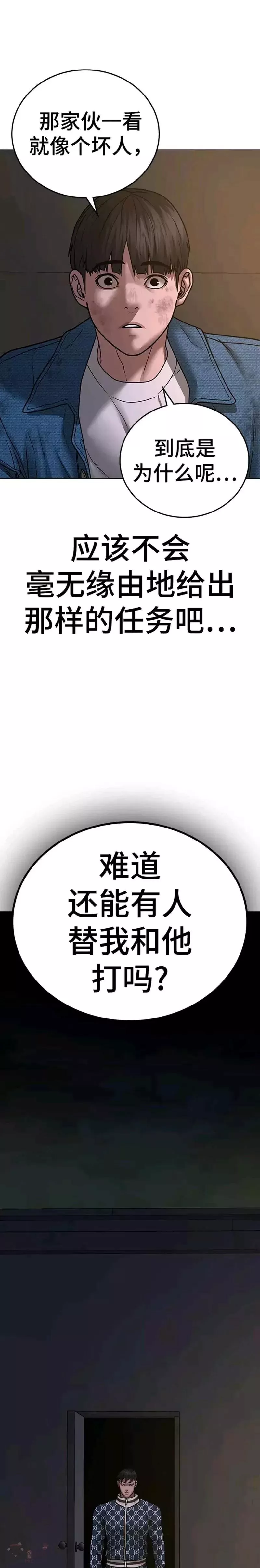 现实任务漫画免费看漫画,第48话35图