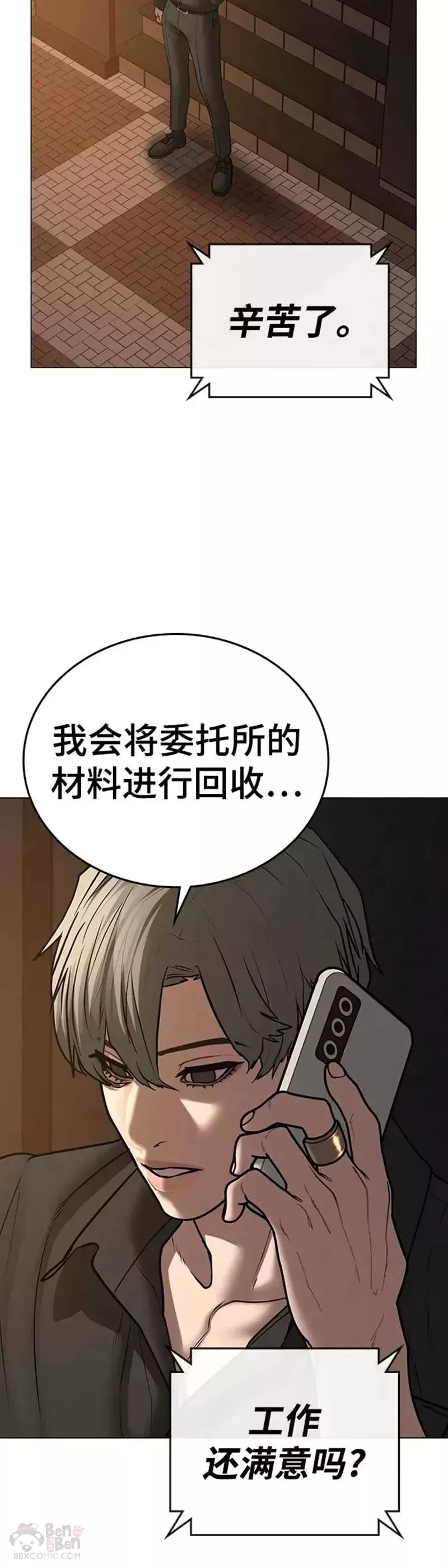 现实任务漫画,第50话64图