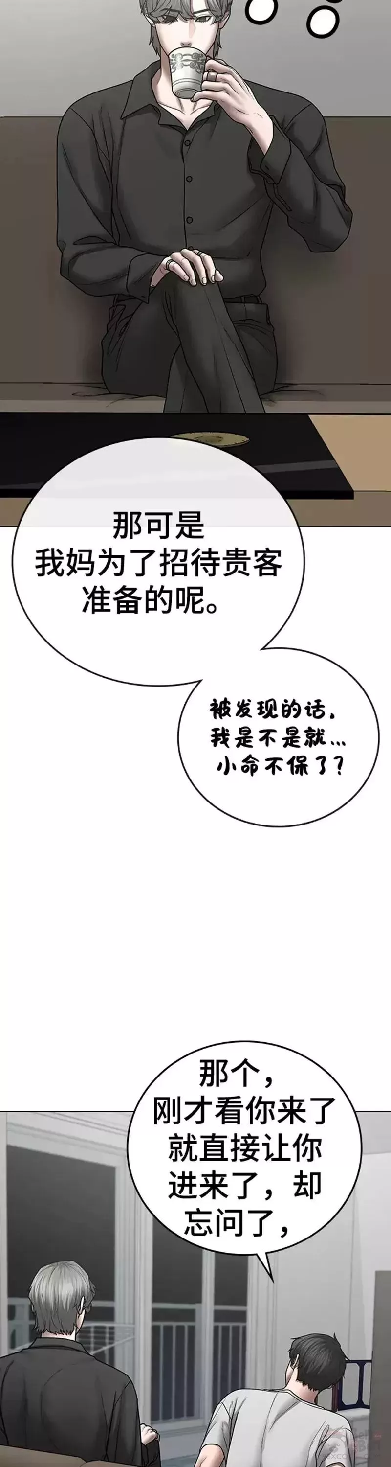 现实任务漫画,第51话12图