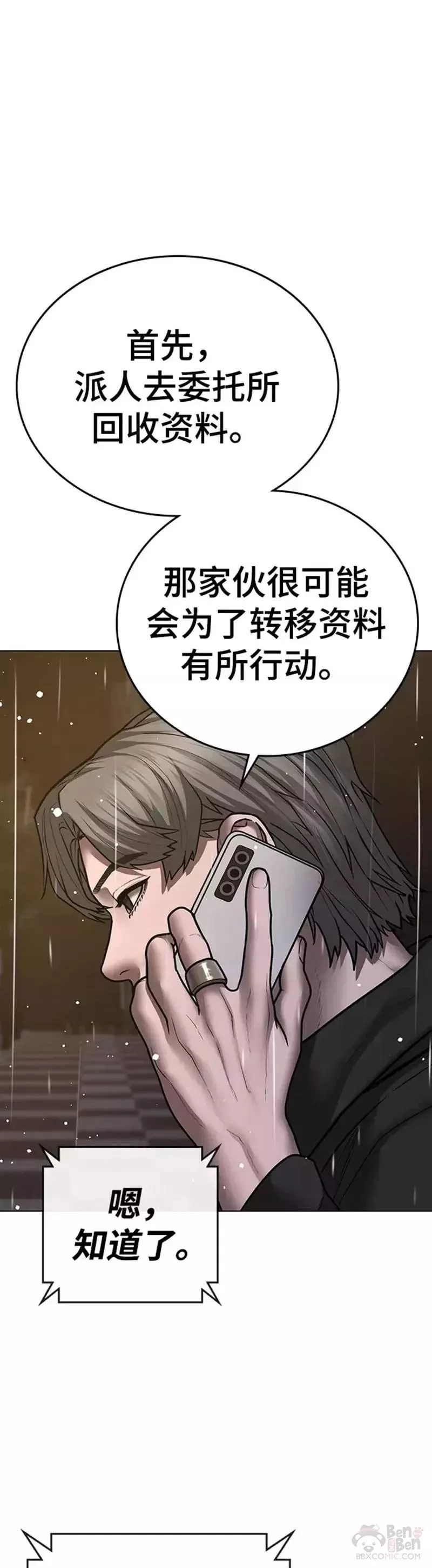 现实任务漫画,第51话7图