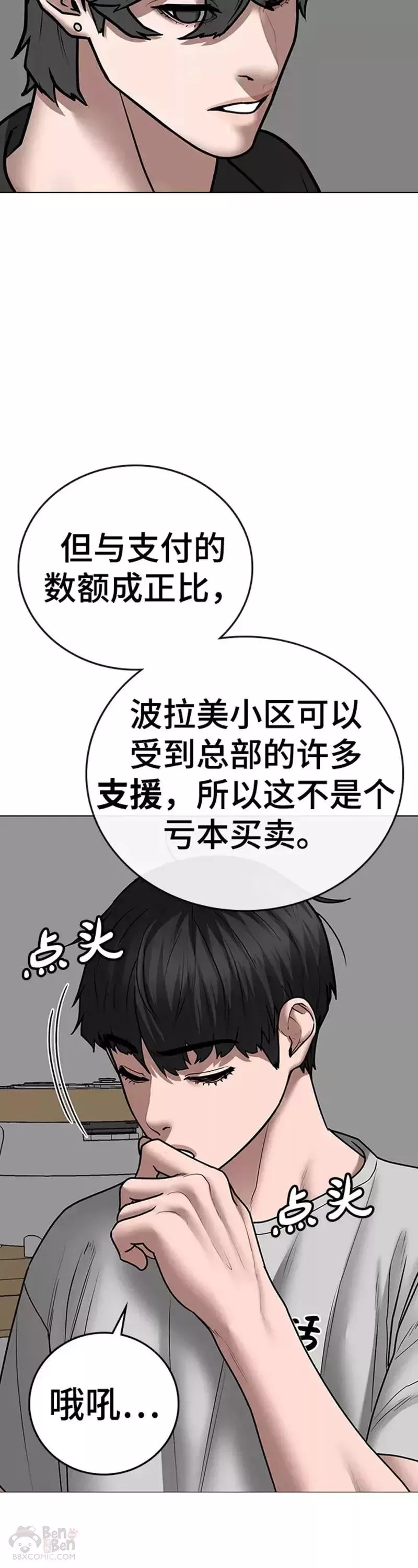 现实任务漫画,第51话20图