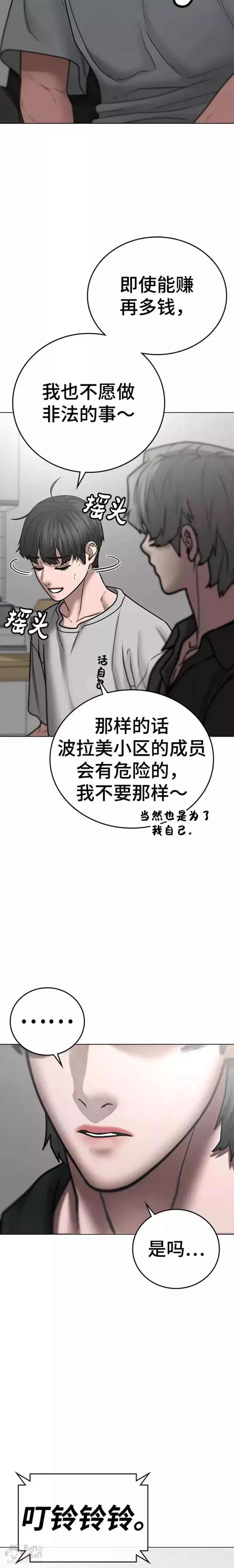 现实任务漫画,第51话23图