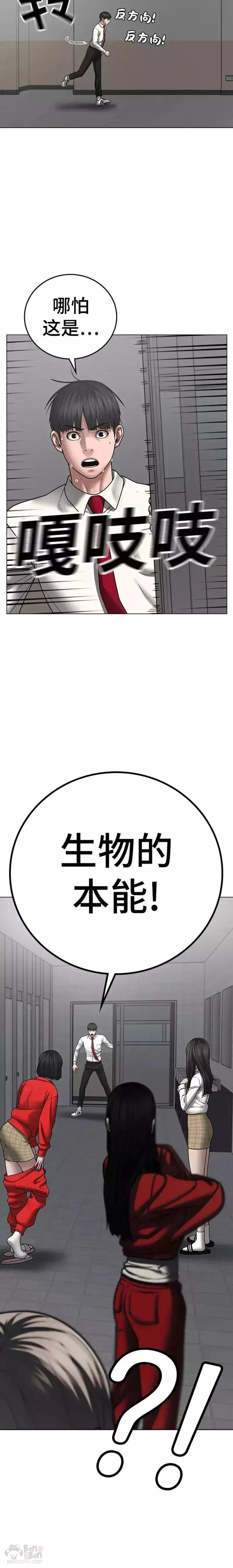 现实任务漫画,第51话50图