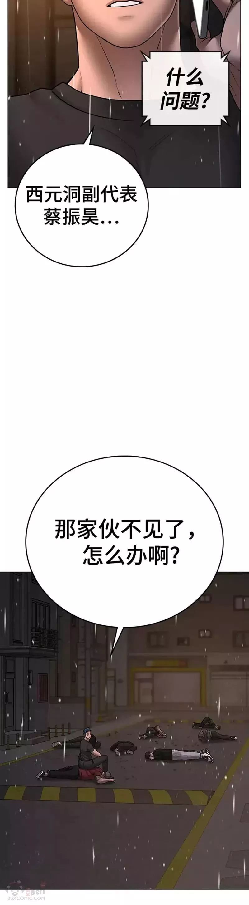 现实任务漫画,第51话6图