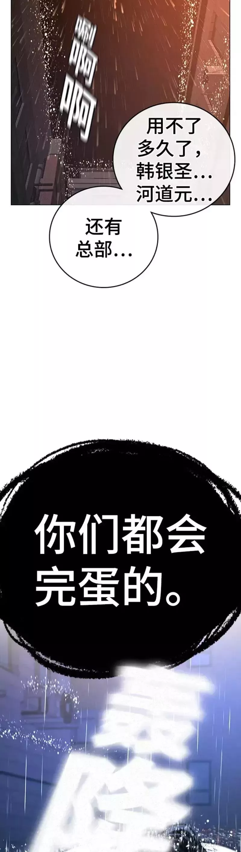 现实任务漫画,第51话39图