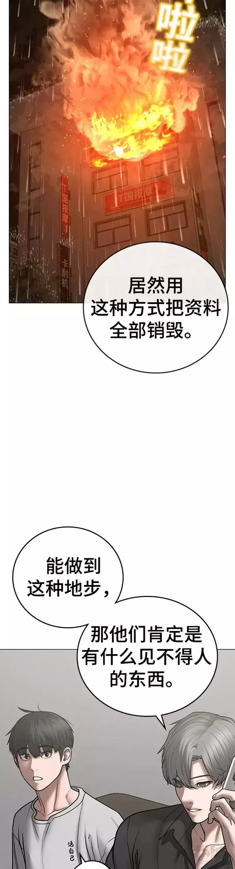 现实任务漫画,第51话27图