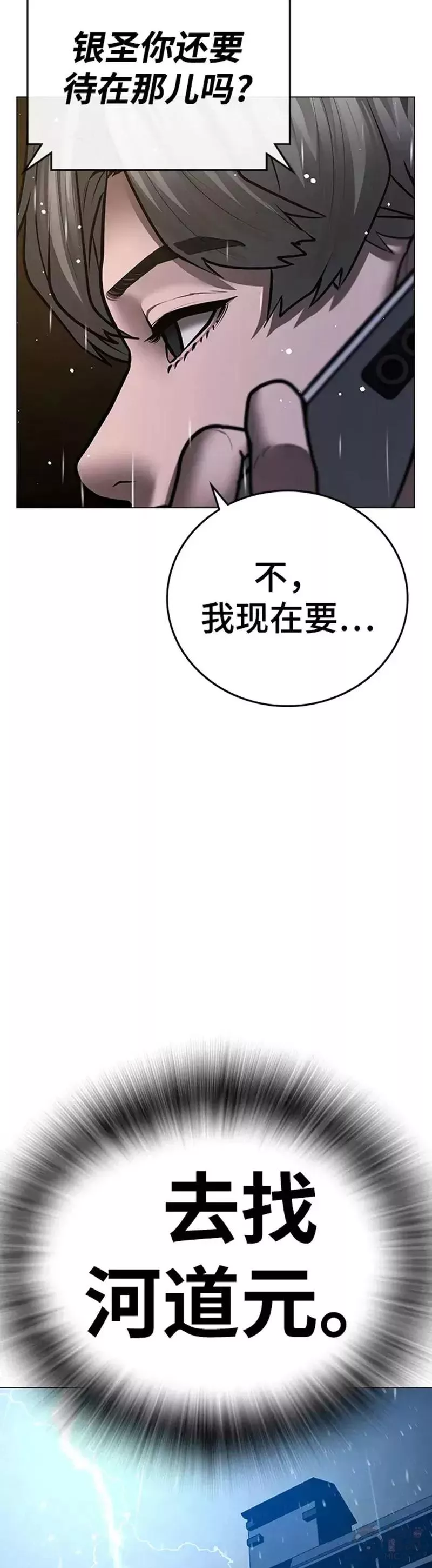 现实任务漫画,第51话8图