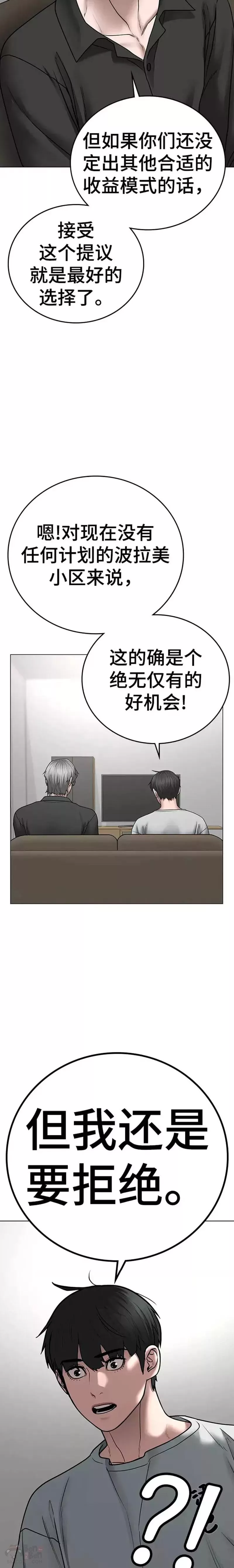 现实任务漫画,第51话22图