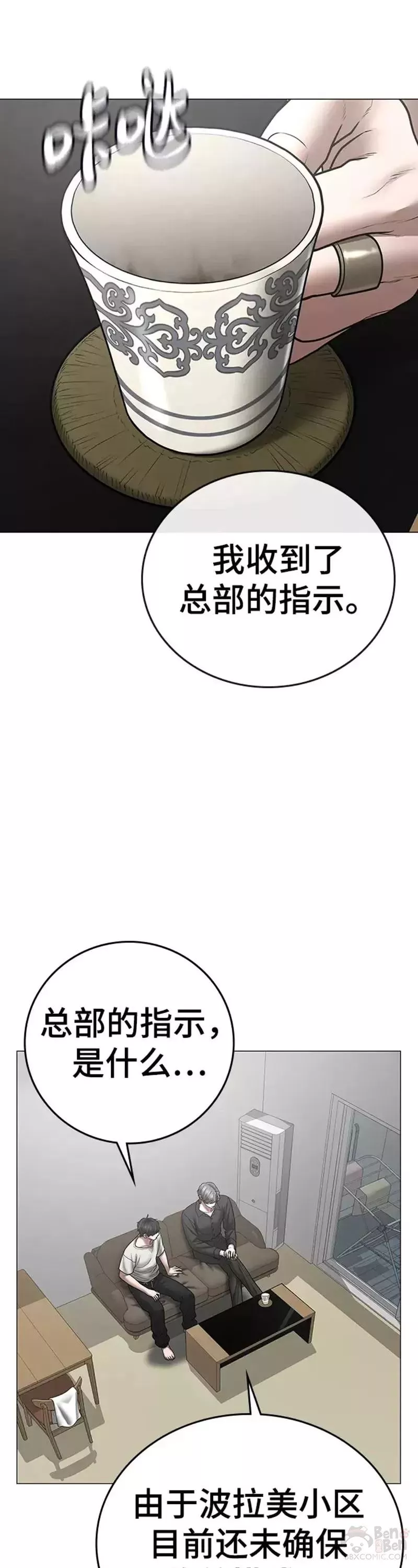 现实任务漫画,第51话14图