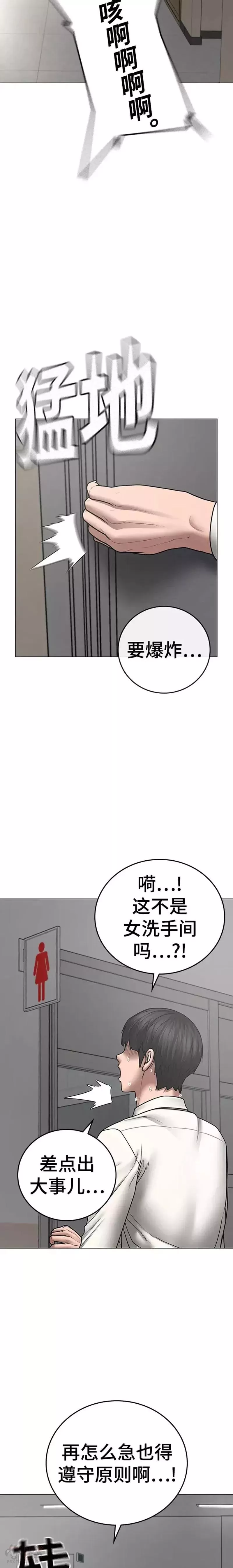 现实任务漫画,第51话49图