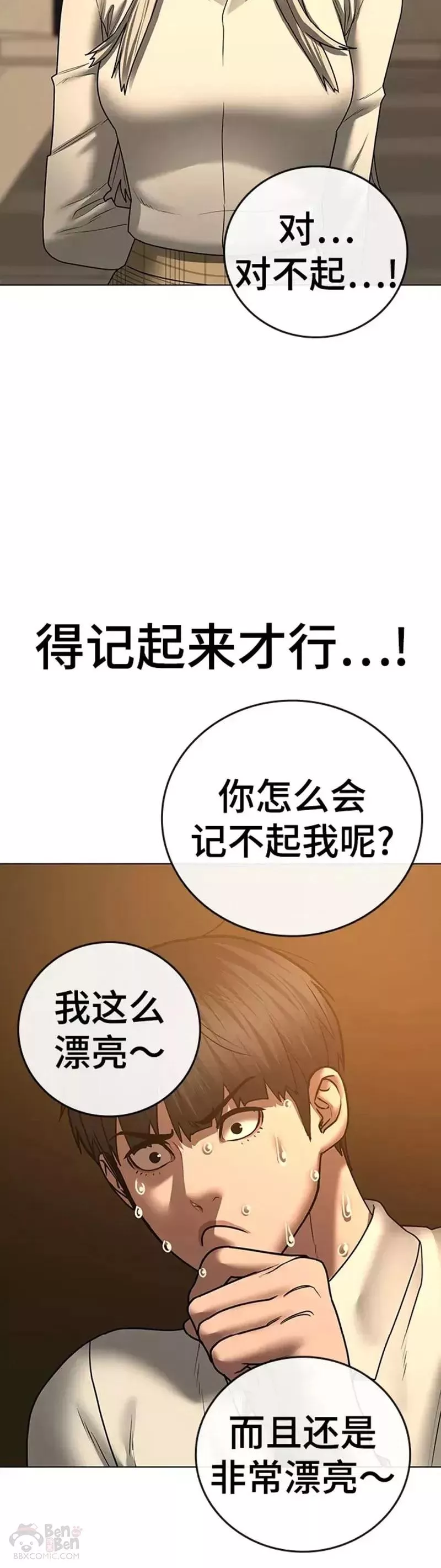 现实任务免费漫画漫画,第53话40图