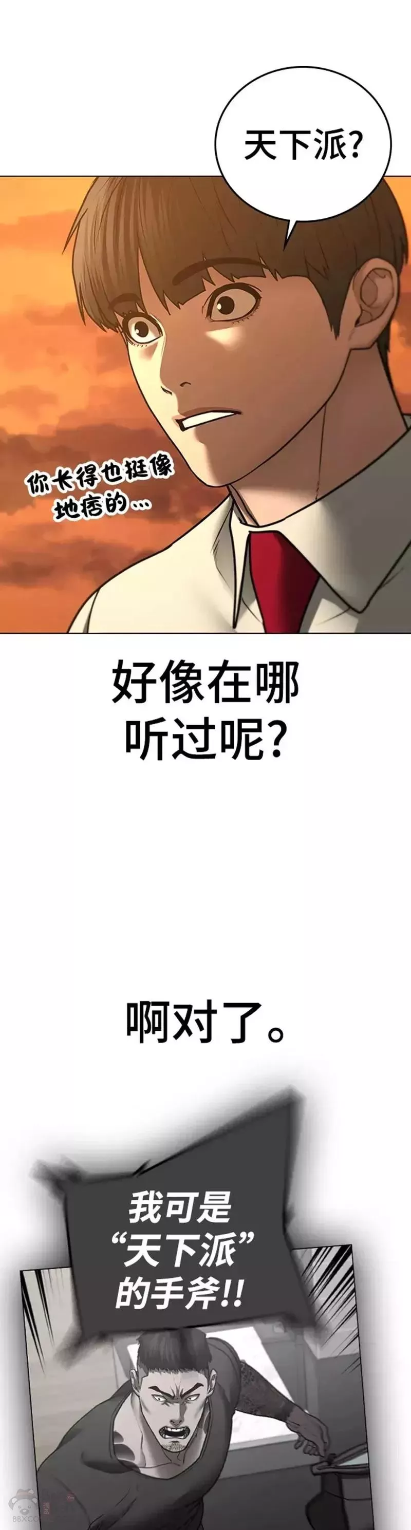 现实任务免费漫画漫画,第53话56图