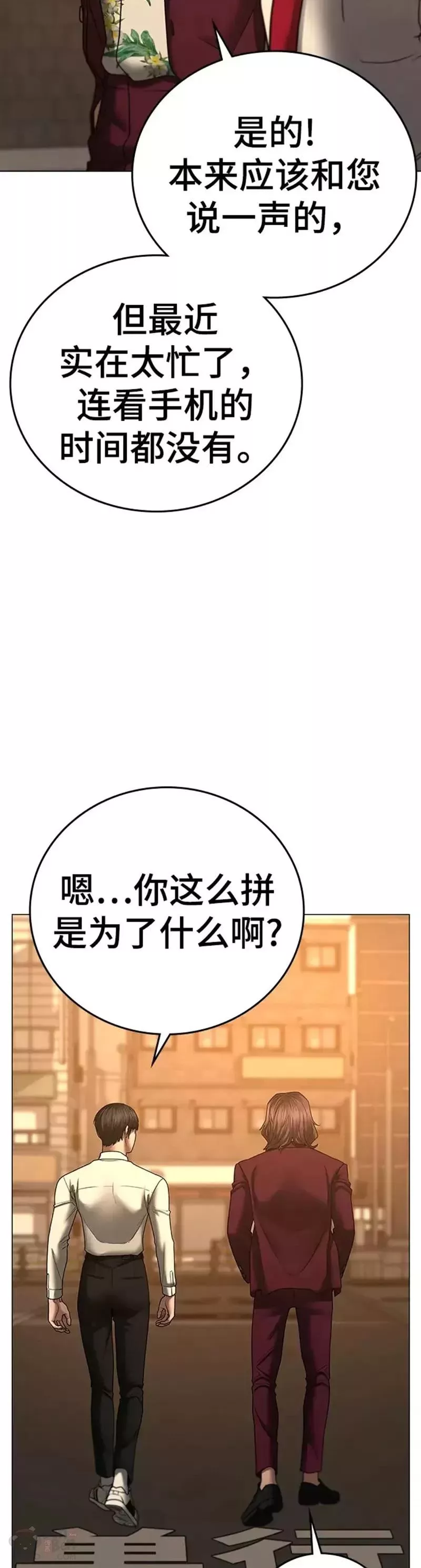 现实任务免费漫画漫画,第53话52图