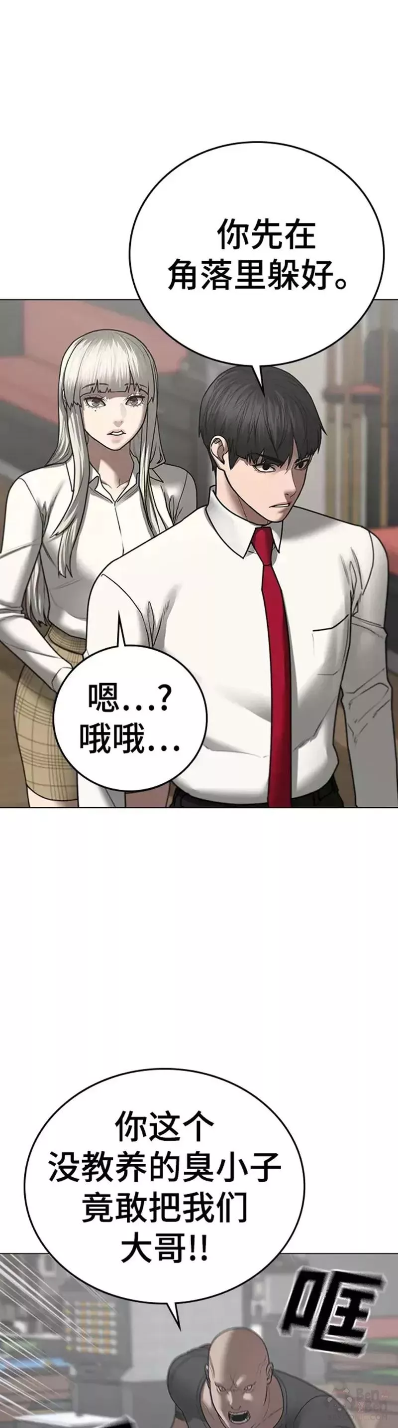 现实任务免费漫画漫画,第53话8图