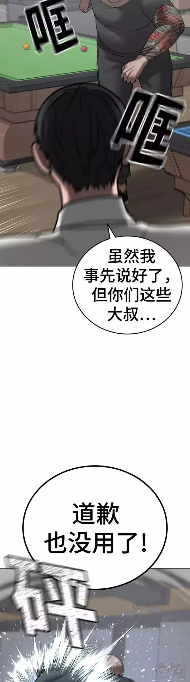 现实任务免费漫画漫画,第53话9图