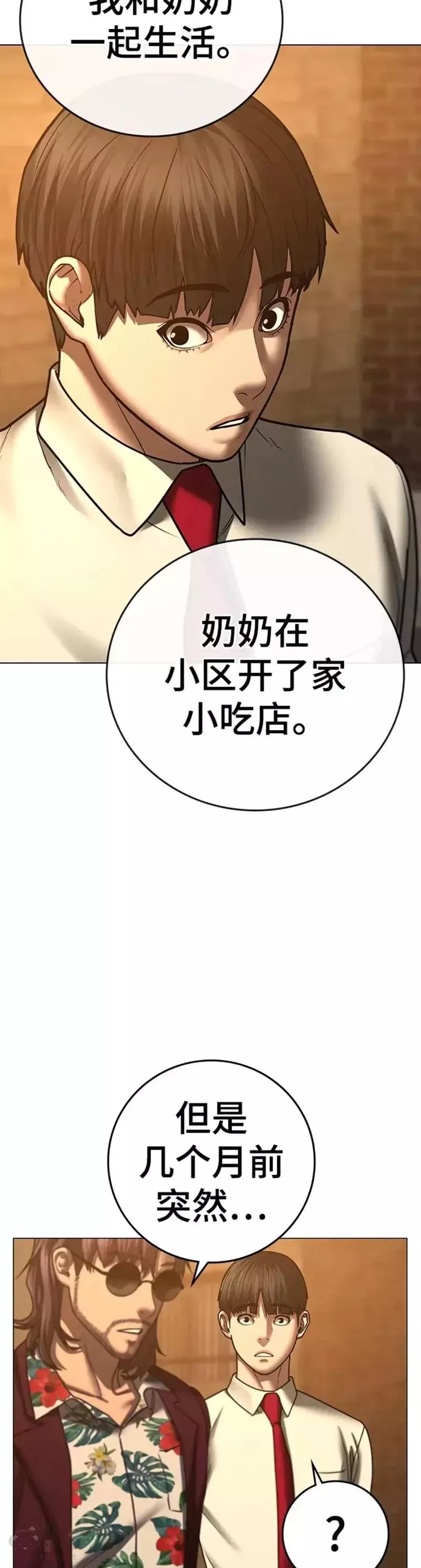 现实任务免费漫画漫画,第53话54图