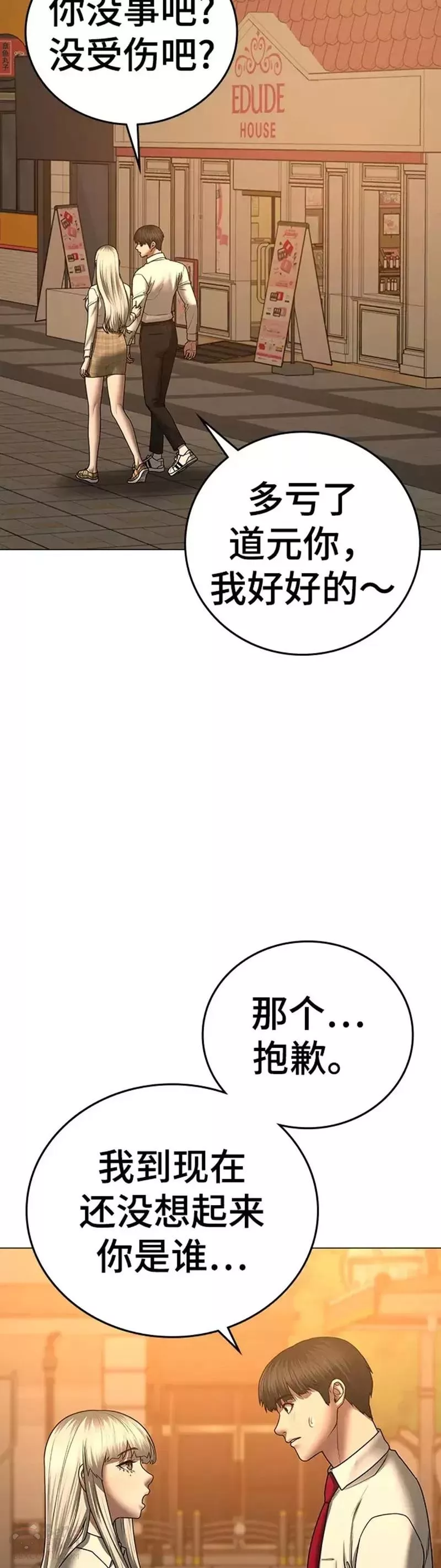 现实任务免费漫画漫画,第53话38图