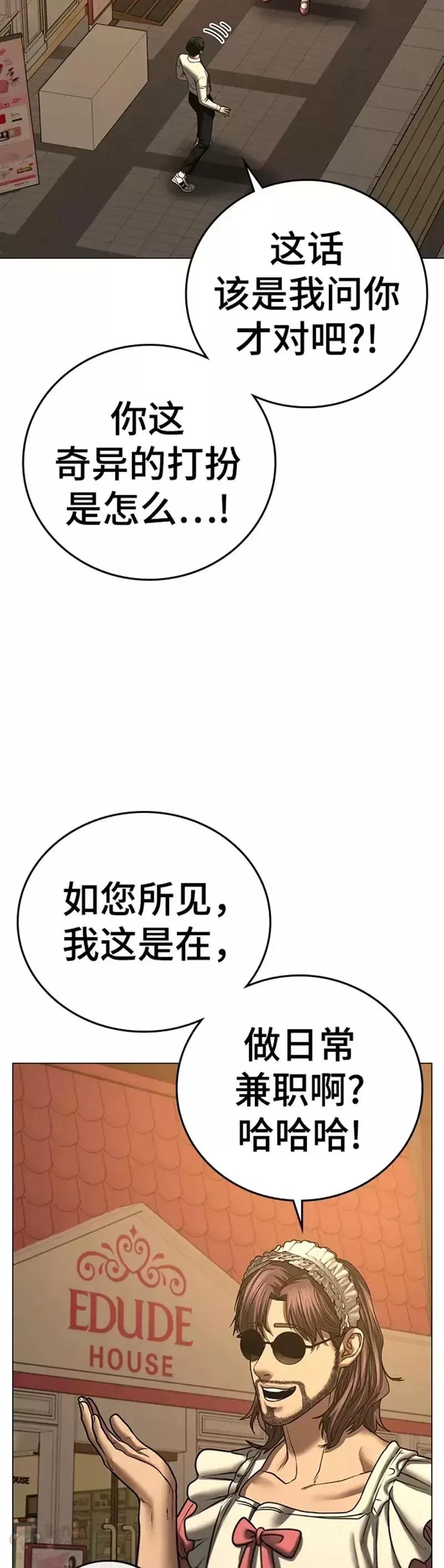 现实任务免费漫画漫画,第53话48图