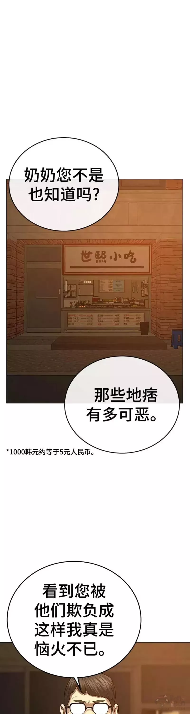 现实任务免费漫画漫画,第53话66图