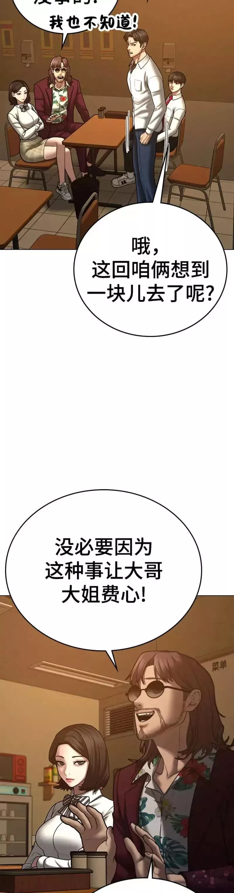 现实任务漫画免费看漫画,第54话22图