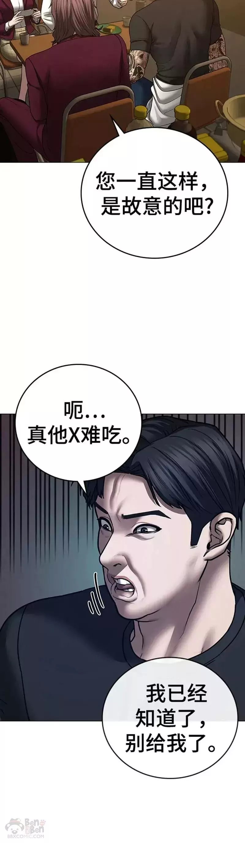 现实任务漫画免费看漫画,第54话36图