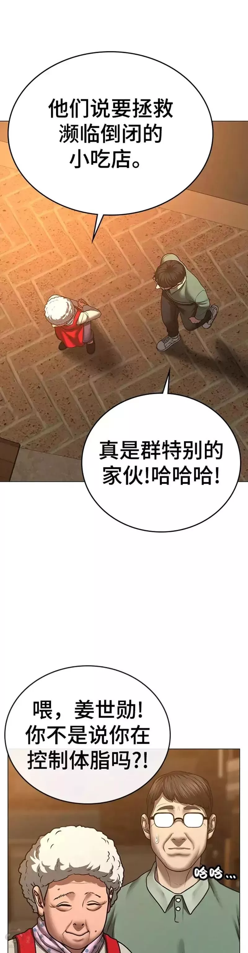 现实任务漫画免费看漫画,第54话43图