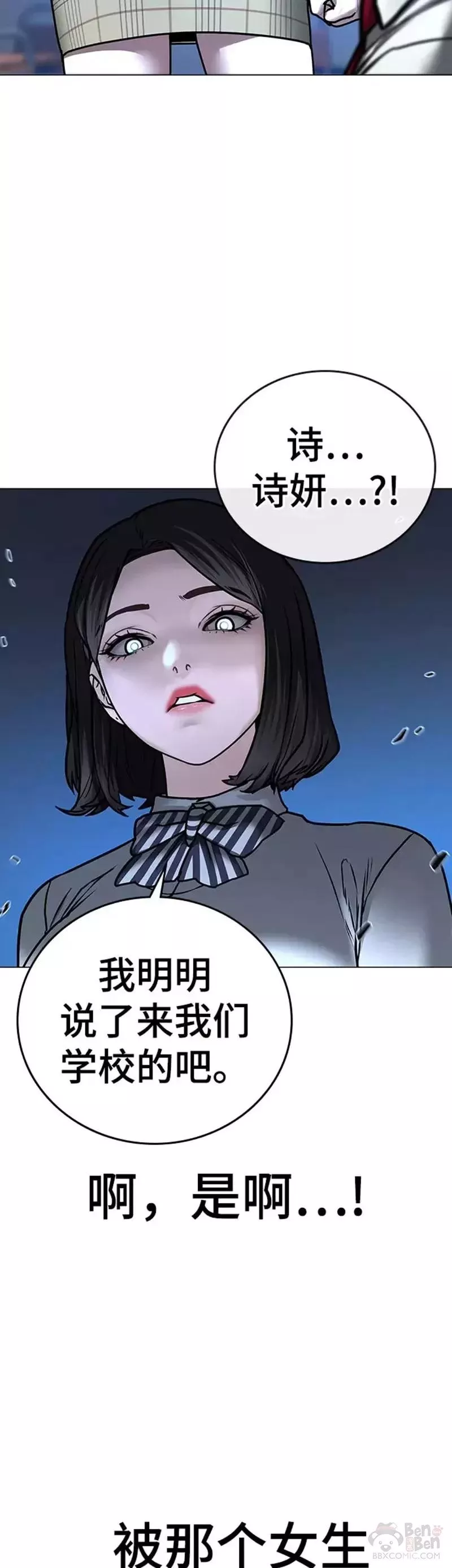 现实任务漫画免费看漫画,第54话14图