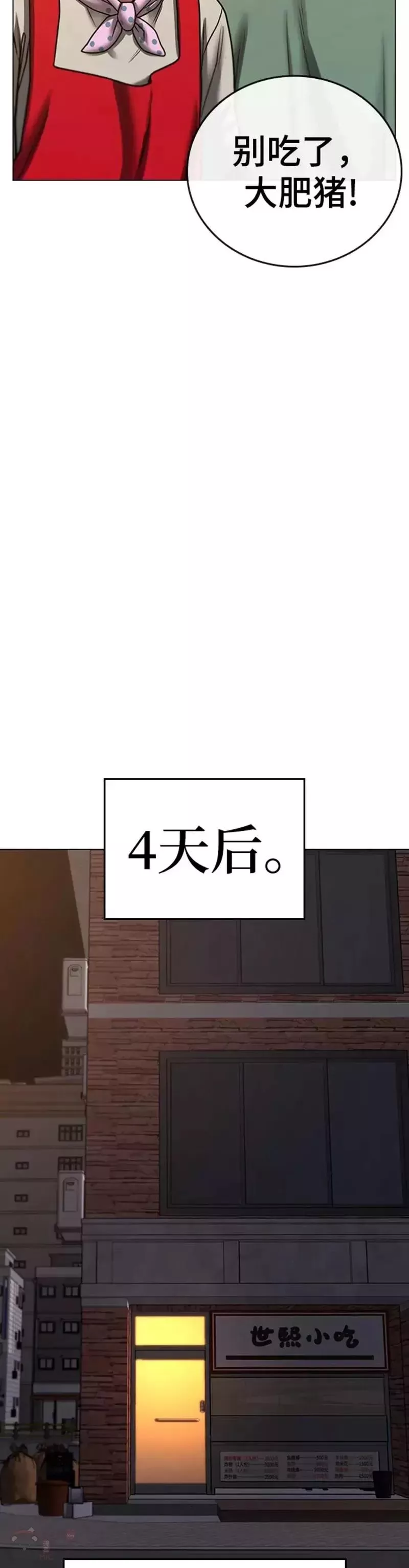 现实任务漫画免费看漫画,第54话44图