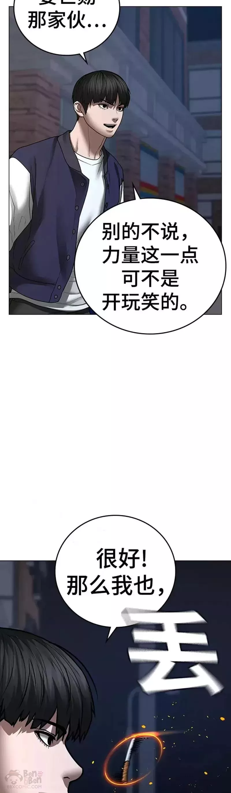 现实任务漫画免费看漫画,第54话58图