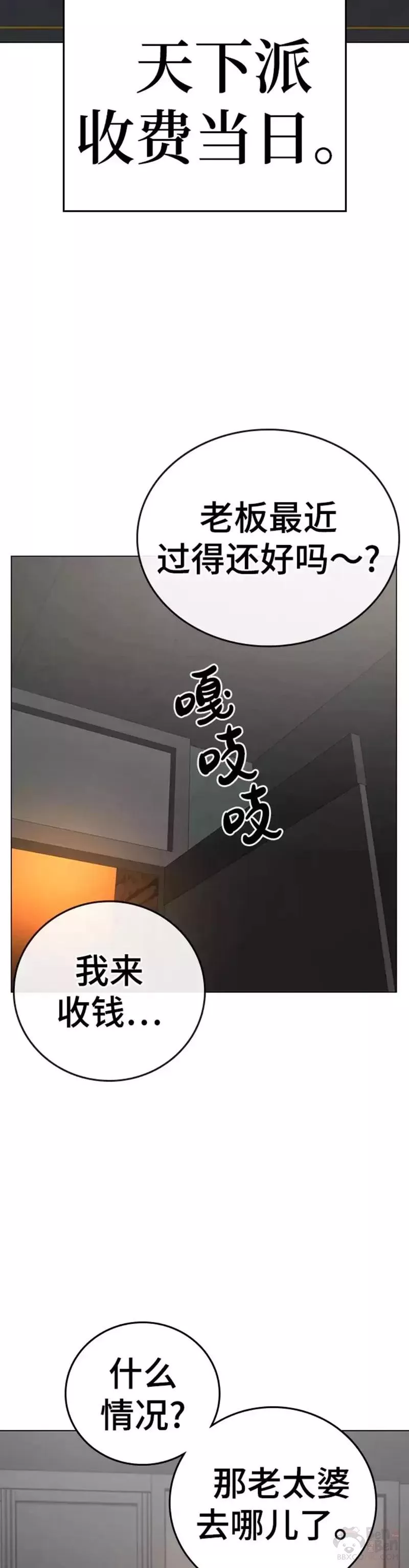 现实任务漫画免费看漫画,第54话45图