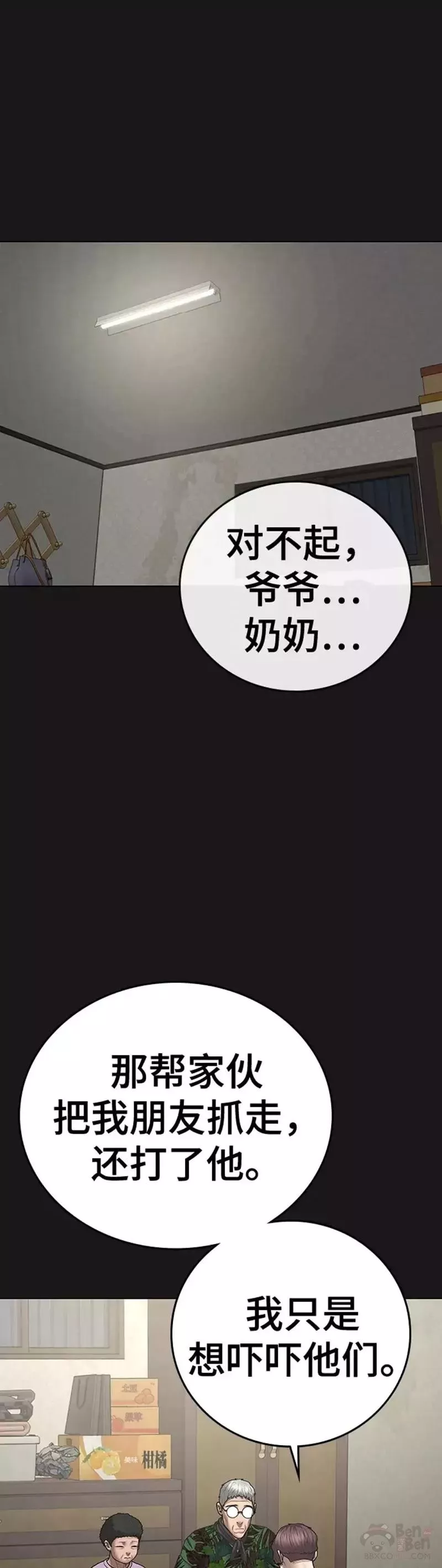 现实任务漫画,第57话6图