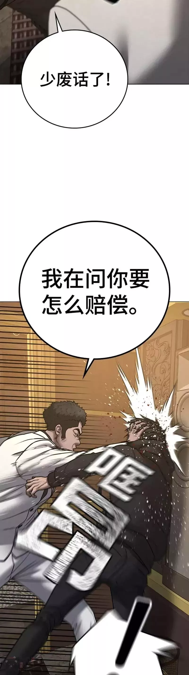 现实任务漫画,第57话37图