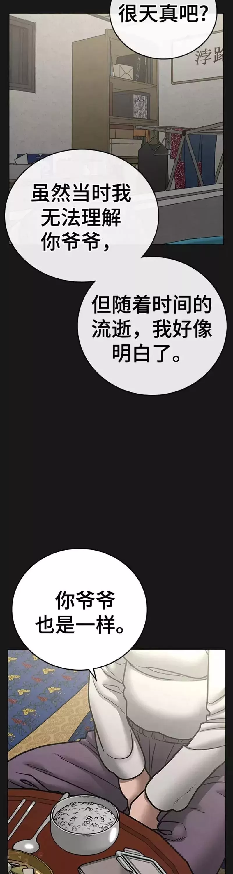 现实任务漫画,第57话69图