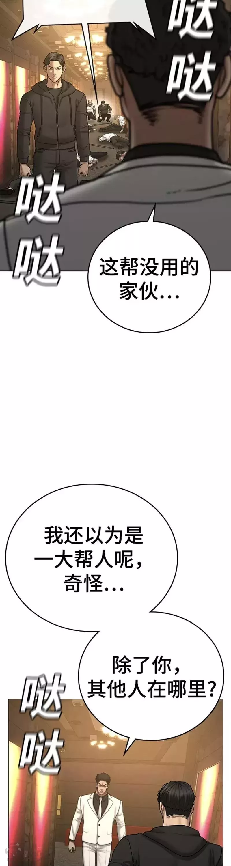 现实任务漫画,第57话28图