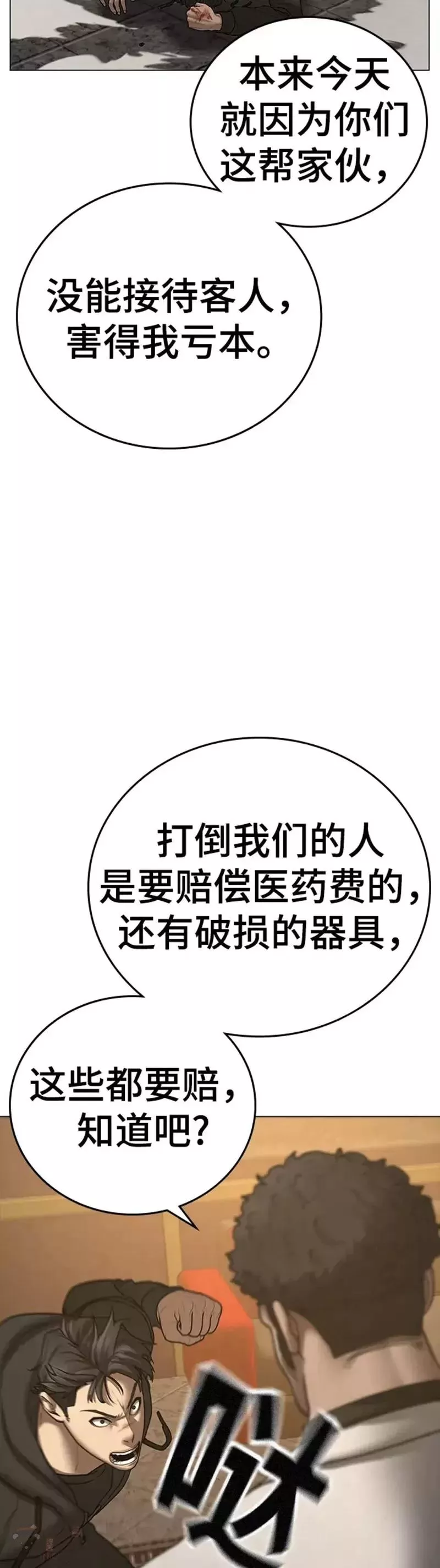 现实任务漫画,第57话36图