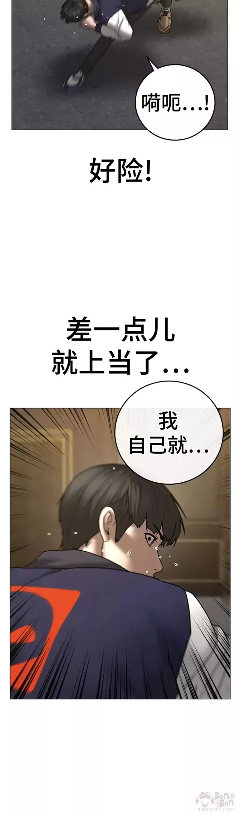 现实任务漫画免费看漫画,第58话38图