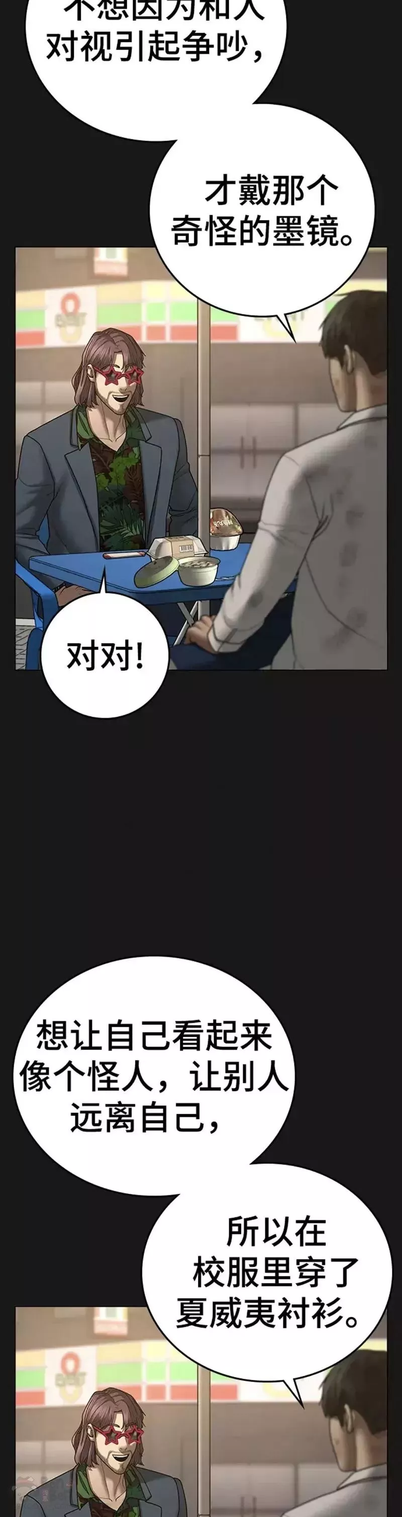 现实任务漫画免费看漫画,第58话6图