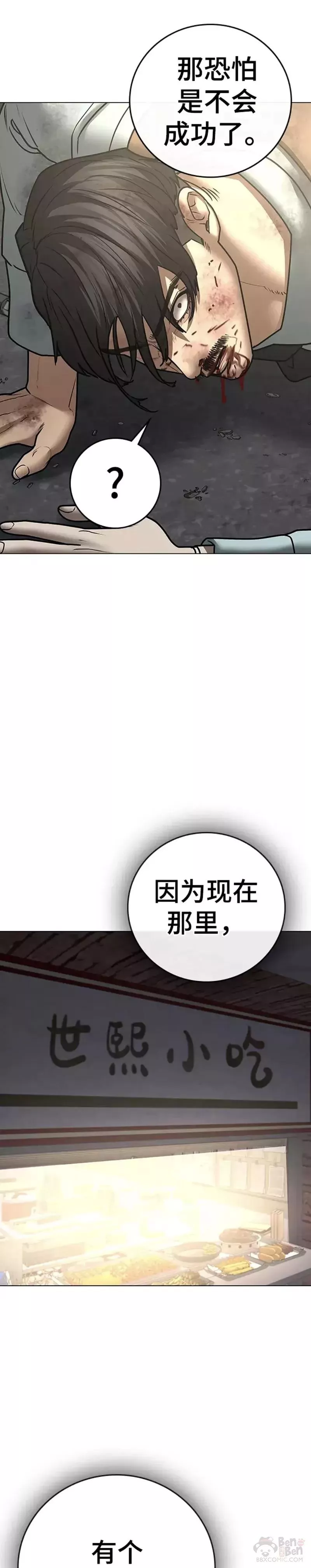 现实任务漫画免费看漫画,第59话62图