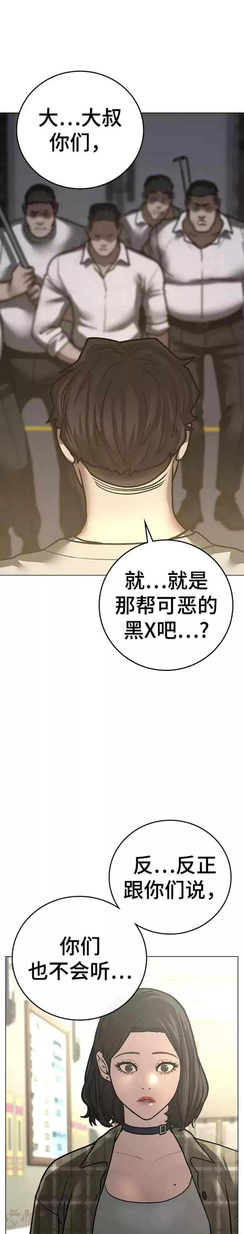 现实任务漫画免费看漫画,第59话64图