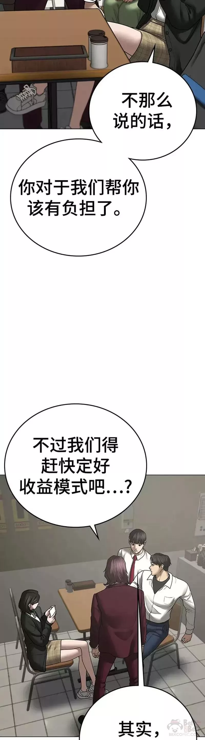 现实任务漫画免费看漫画,第61话49图