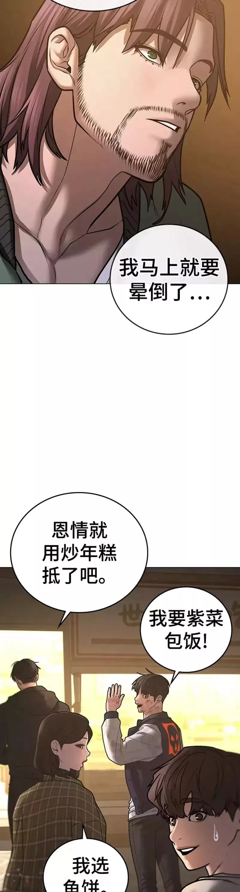 现实任务漫画免费看漫画,第61话28图