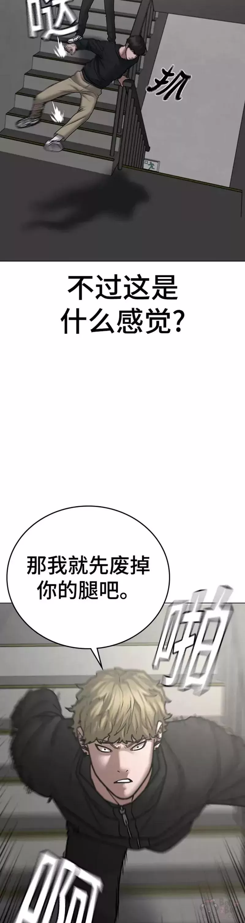 现实任务漫画免费看漫画,第64话43图