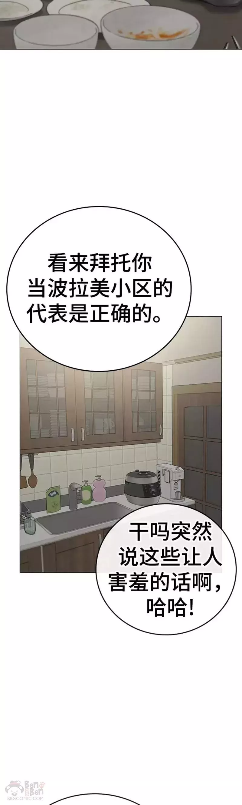 现实人物图片漫画,第66话28图