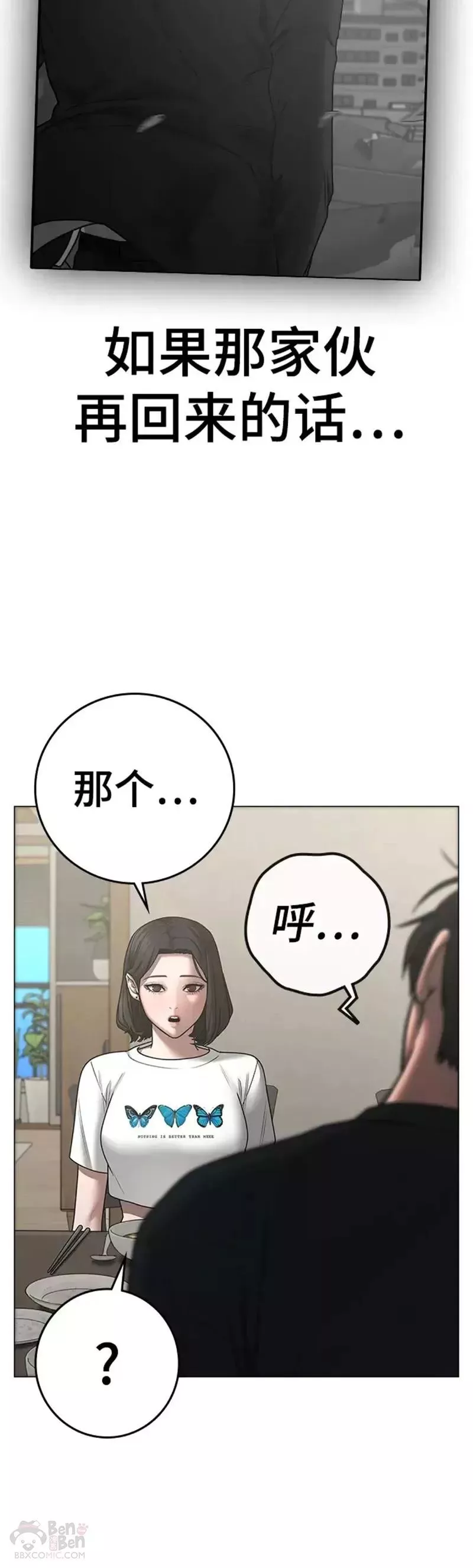 现实人物图片漫画,第66话30图