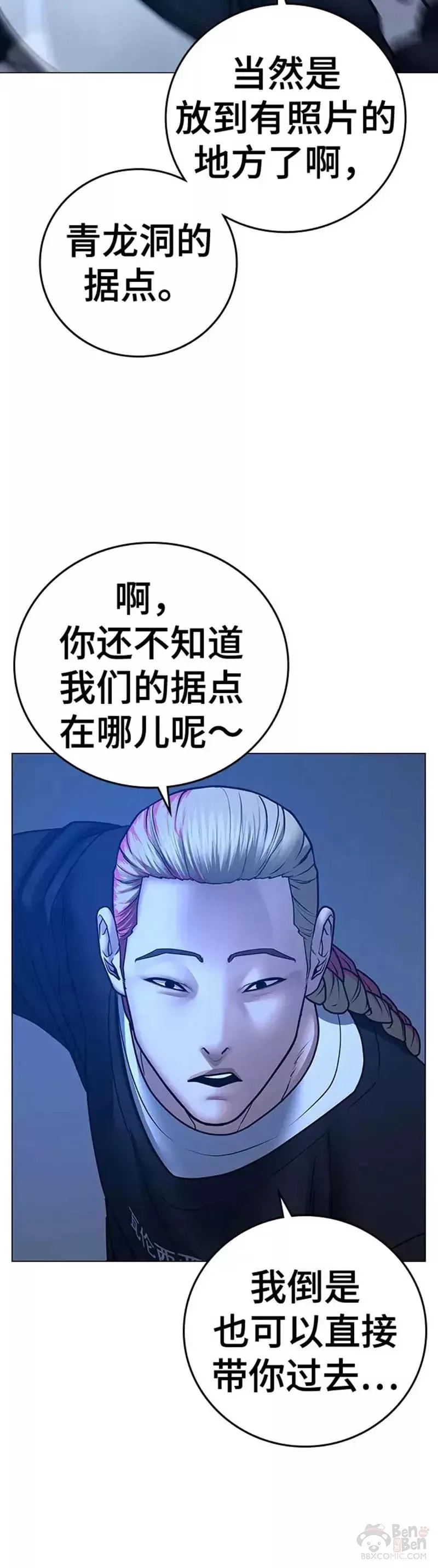 现实人物图片漫画,第67话20图