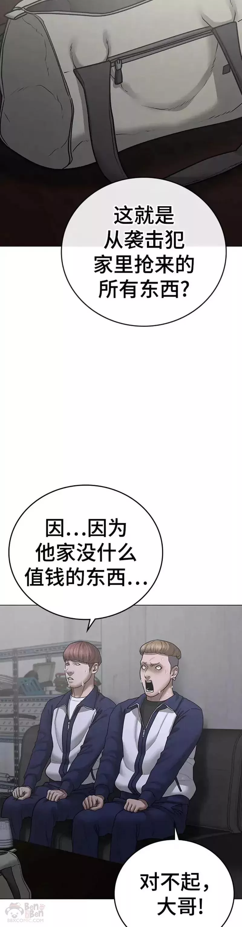 现实人物图片漫画,第67话7图