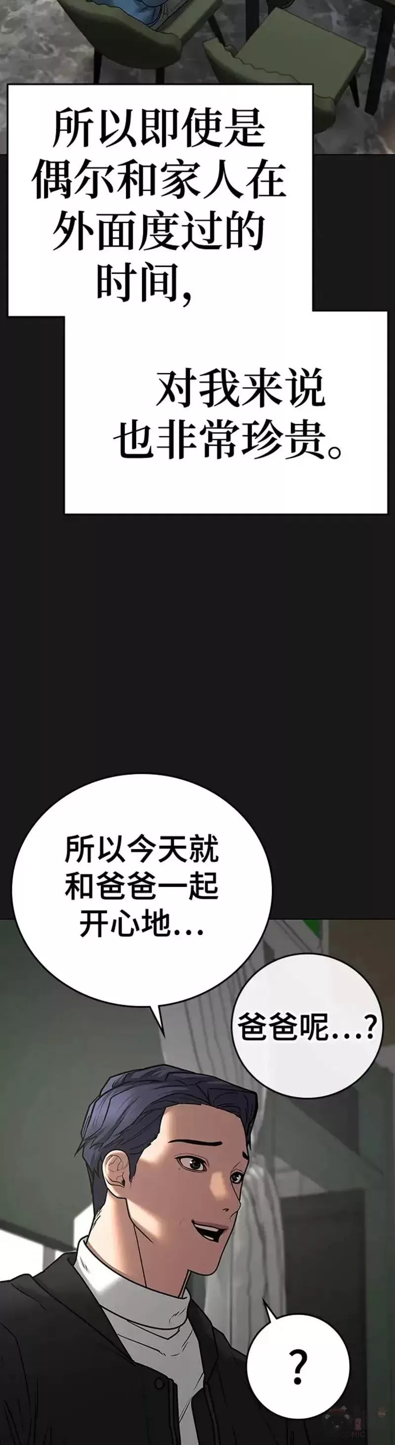 现实任务免费漫画漫画,第68话5图