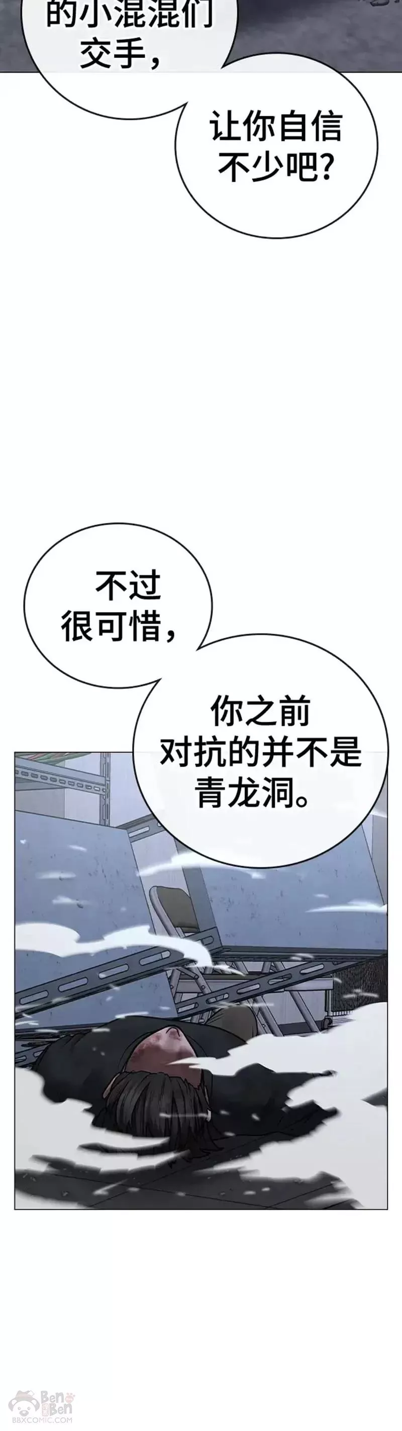 现实任务免费漫画漫画,第68话40图