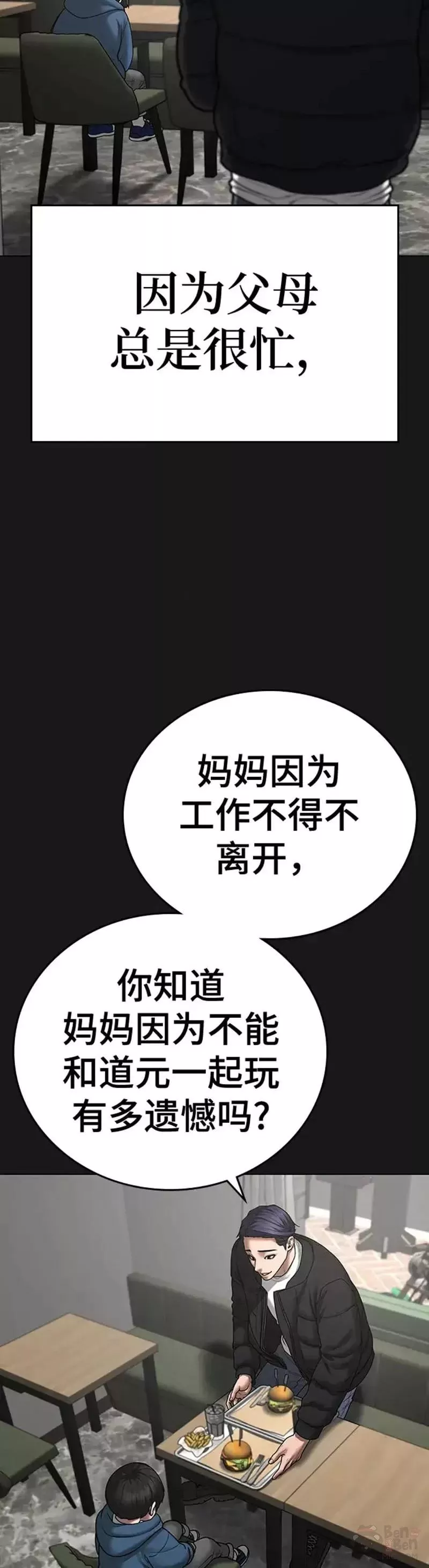 现实任务免费漫画漫画,第68话4图